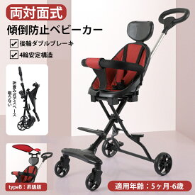 【5ヶ月から6歳適用】ベビーカー 傾倒防止・両対面式・折畳み式設計 コンパクトで持ち運びに便利！折り畳める設計 5点式ベルト両対面式ベビーカー シートの向きを対面と背面 踏み台が2つ搭載 男女兼用 誕生日男の子女の子 クリスマスプレゼント 送料無料