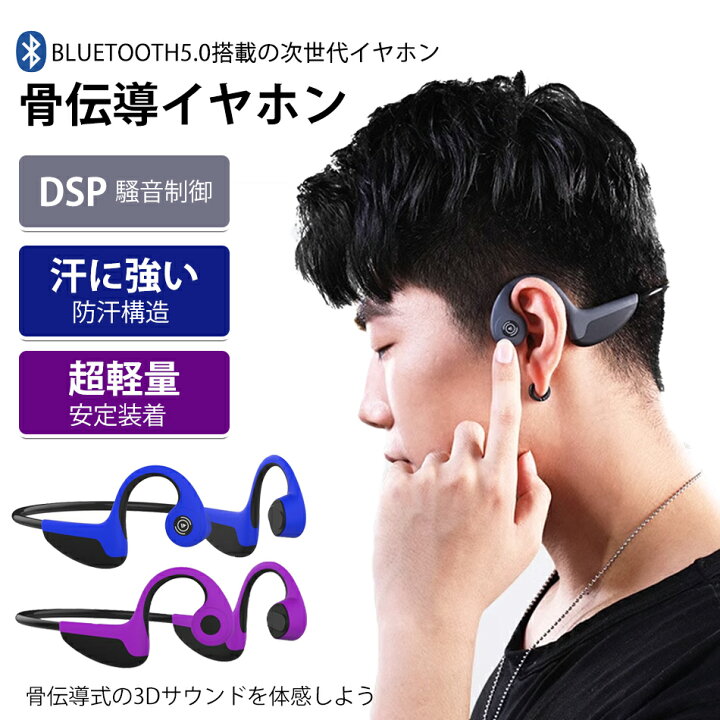 楽天市場】【Bluetooth5.0進化版】骨伝導イヤホン ヘッドホンスポーツ 