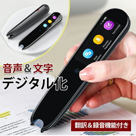 【世界112言語対応】vormor翻訳機 電子辞書 ペン型スキャナー 音声翻訳機ペン型スキャナー 翻訳機 電子辞書テキスト抜き書きオンライン式 通訳機 文字スキャン可能 左利き対応 Scanreader 英語学習 WIFI Bluetooth 接続可能　TypeC充電海外旅行 言語学習 ビジネス出張