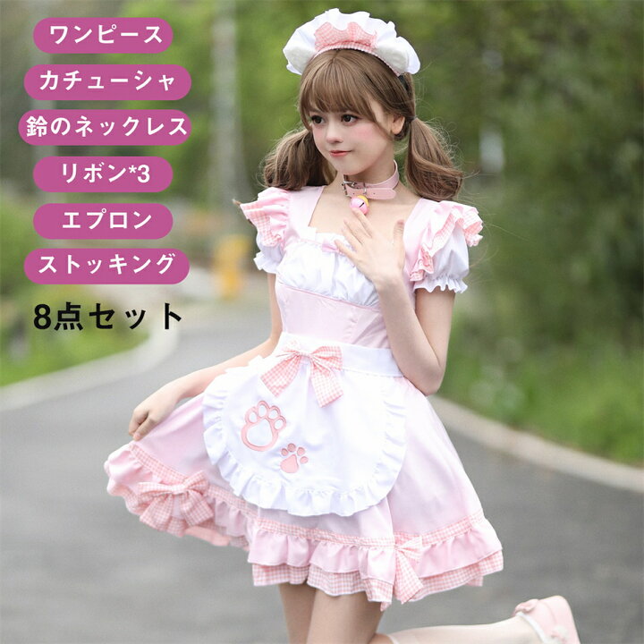 楽天市場】【8点セット】メイド服 コスプレ 衣装 仮装 女装 フリル 