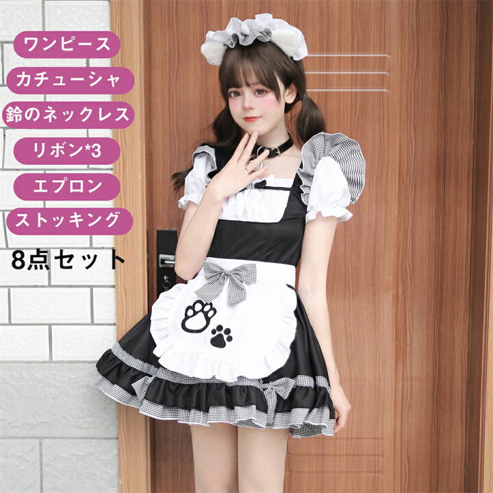 楽天市場】【8点セット】メイド服 コスプレ 衣装 仮装 女装 フリル  