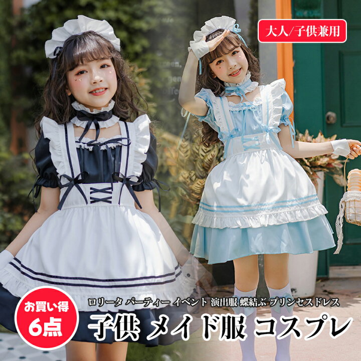 楽天市場】メイド服 子供 6点セット ハロウィン コスプレ仮装 女の子 