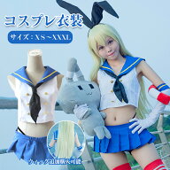 【全8点】コスプレ衣装ウィッグ選択購入 島風 cosplay コスチューム 衣装 アニメコスプレ ハロウィン 駆…