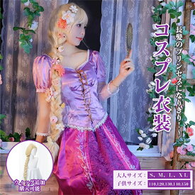 長髪のプリンセス プリンセス アニメ版コスプレ衣装（ウィッグ 別売り）cosplay 二次会 演出ハロウィン かくさん お盆 プレゼント 祭り 祝日贈り物 コスチューム クリスマス イベント パーティー 文化祭/舞台/日常装/ハロウイーン衣装/仮装/変装