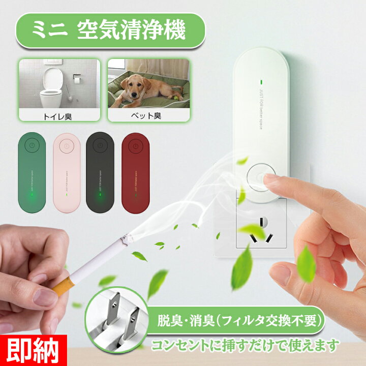 楽天市場】【即納×1-2営業日発送×5個で1316円☆空気清浄集塵/消臭 