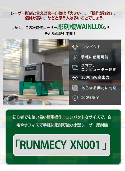 楽天市場】金属まで彫刻可能なレーザー彫刻機RUNMECY XN003 黒い  