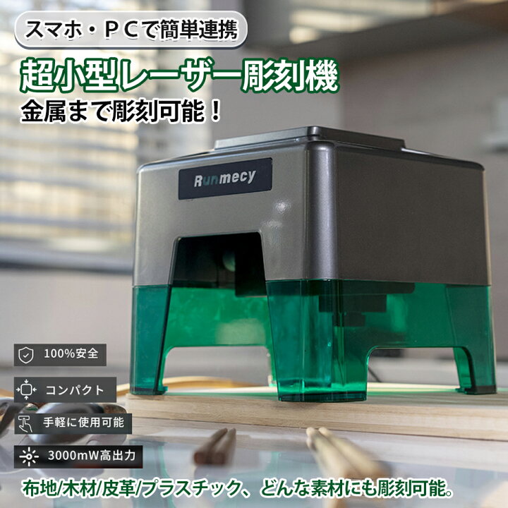楽天市場】金属まで彫刻可能なレーザー彫刻機RUNMECY XN003 黒い  