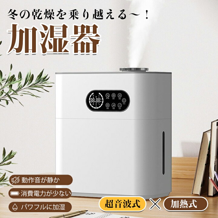 楽天市場】加湿器 ハイブリッド加湿器 大容量 6.5L 超音波式 加熱式 