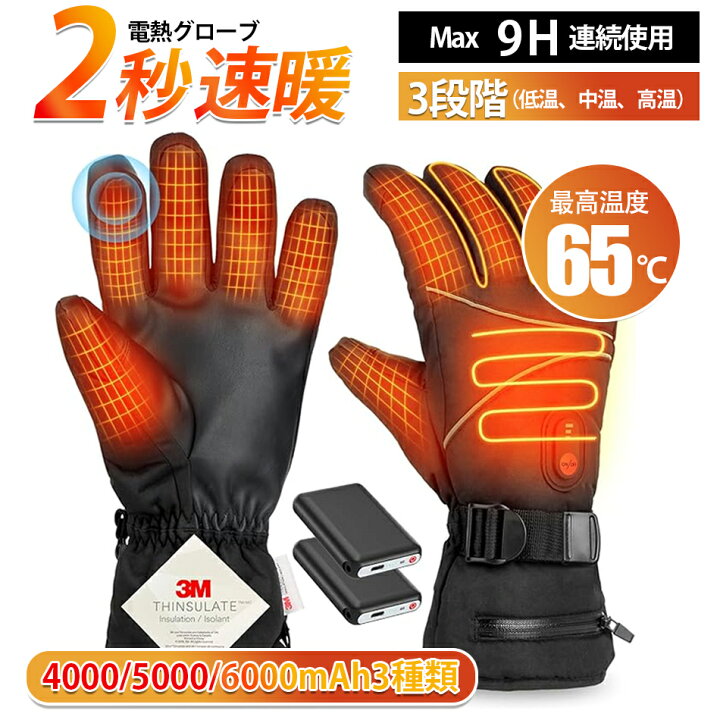 楽天市場】【2024年新登場 2個バッテリー付き】電熱グローブ 電熱手袋 