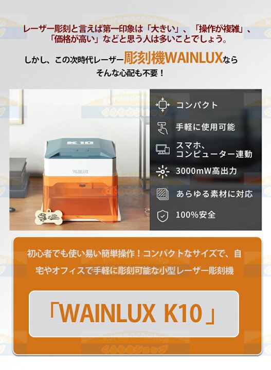 楽天市場】【3000mW出力彫刻精度0.01mm超小型レーザー彫刻機「WAINLUX  