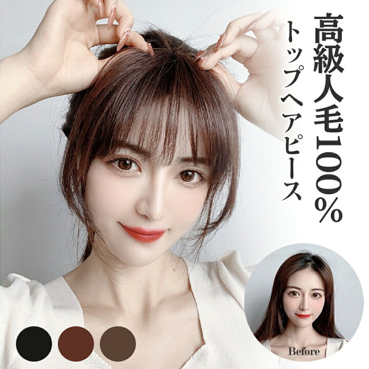 ウィッグヘアピース 部分ウィッグ 頭頂部 女性 人気 Amazon co jp 