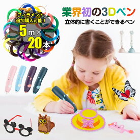 3D印刷ペン低温設計 3Dペンアートペン 低温設計 アートペン キッズ 女の子 男の子 誕生日 プレゼント 子供 おもちゃ 知育 玩具 幼稚園 保育園 小学生 立体 ペンお絵かき制作 詰め替え用フィラメント透明模写板+入門模写画集付き 子供 誕生日7歳 8歳9歳10歳11歳12歳 13歳