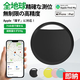 【一部即納×5個購入でわずか1596円】エアタグ airtag 紛失防止タグ gps スマートタグ Apple「探す」対応(iOS端末のみ) スマートトラッカー gps ミニ gps小型 子供 迷子 gps発信機 車両追跡 盗難対策 鍵 財布 紛失防止 追跡 タグ 超軽量 スマホ カバン 荷物 犬 ペットの首輪
