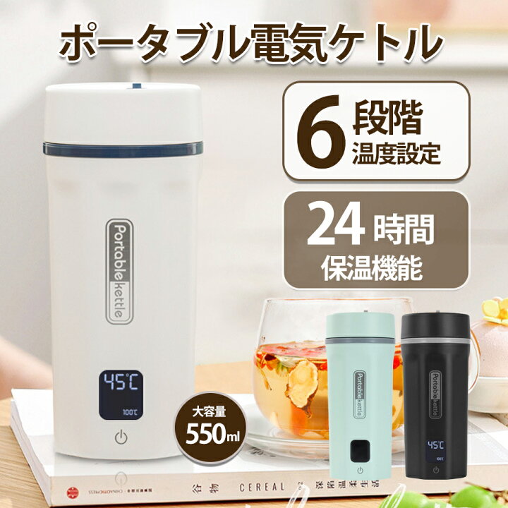 楽天市場】【2024年新・日本対応】電気ケトル 小型 ポータブル電気 