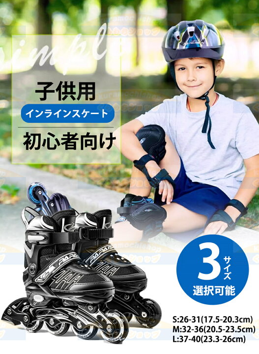 楽天市場】『3color＆3セット選択』インラインスケート 子供用 