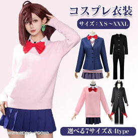 【新入荷】ウィッグ選択購入◆コスプレ衣装 モモコスプレ衣装 レディース キッズ 女の子 男の子 ウィッグ 衣装 制服 セット ステージ衣装 コスチューム キャラクター アニメ アイドル イベント 変装 漫遊展 ハロウィン クリスマス 文化祭 仮装 演出服 USJ 写真撮影