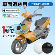 【一部即納×1-2営業日発送】【業界初のiPhone/Android対応】CityTag車両用 GPS トラッカー月額不要紛失…