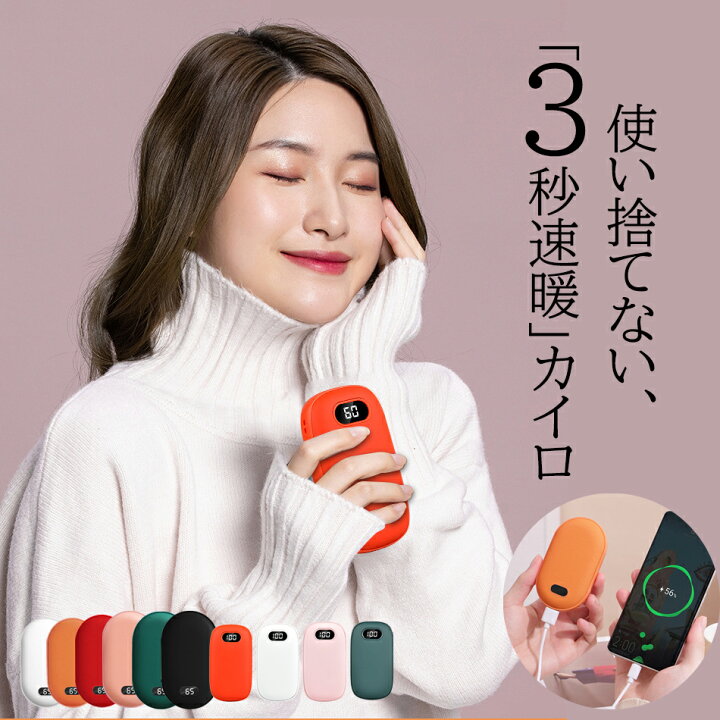楽天市場】【10000mAh】 大容量 充電カイロ 電気カイロ 軽量 分離式 
