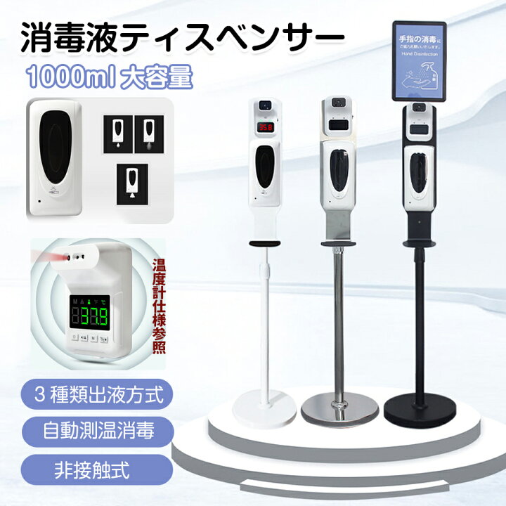 楽天市場】自動検温消毒一体機 非接触型 測温 温度計 消毒 殺菌送料 