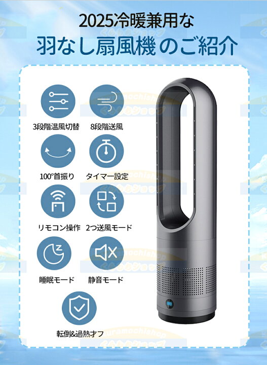 楽天市場】【2025冷暖兼用】扇風機 羽なし タワーファン 8段階送風＆3 