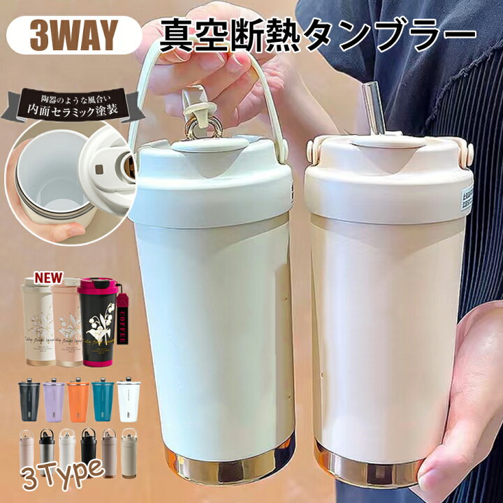 楽天市場】【SNSで話題沸騰】セラミックタンブラーTYESO 正規品販売 