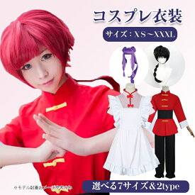 【新入荷】ウィッグ選択購入◆コスプレ衣装　乱馬コスプレ衣装 レディース キッズ 女の子 男の子 ウィッグ 衣装 制服 セット ステージ衣装 コスチューム キャラクター アニメ アイドル イベント 変装 漫遊展 ハロウィン クリスマス 文化祭 仮装 演出服 USJ 写真撮影