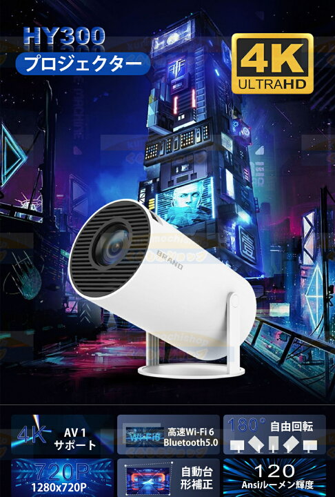 楽天市場】【2024年最新Android版】hy300 proプロジェクター 小型 180 