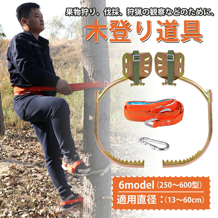 楽天市場】【2025年新入荷アイテム】木登り靴 木登り器 木登り道具 