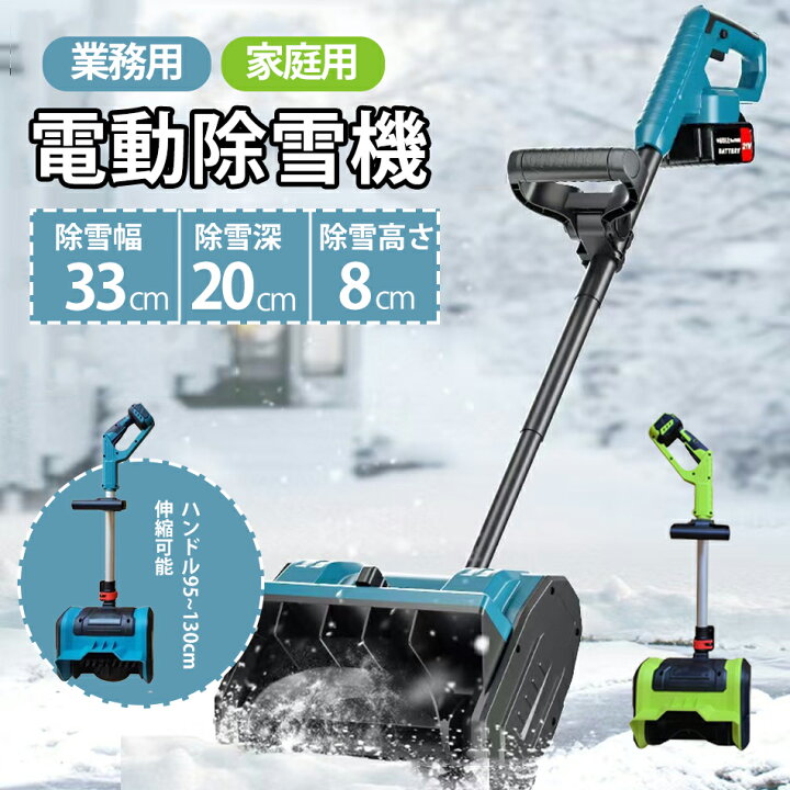 楽天市場】電動除雪機除雪器具電動除雪スコップ 手持ち式 コードレス 