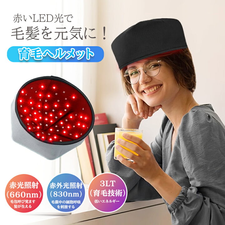 楽天市場】育毛キャップ 育毛システム120個 赤色 led 育毛 赤色光 育毛 