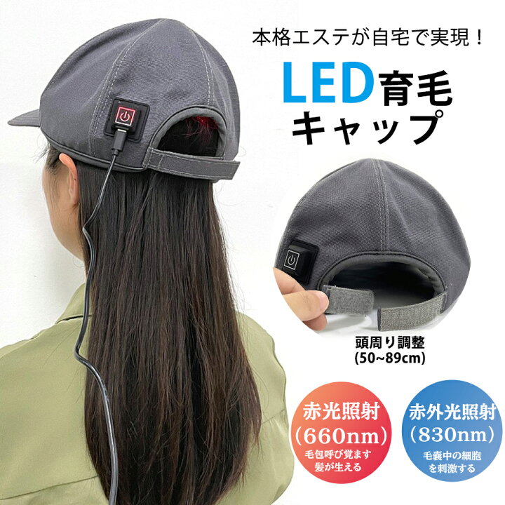 楽天市場】育毛キャップ 赤色LED 育毛システム 180個led 育毛赤色光 