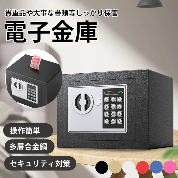 楽天市場】金庫小型 家庭用 電子テンキー式 ミニ 金庫 家庭用 簡易壁 