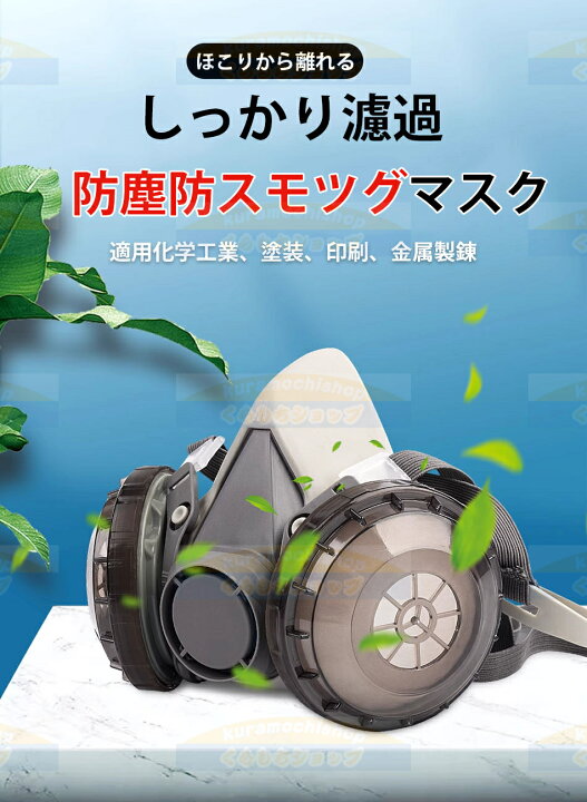 楽天市場】2025最新防毒マスク◇防塵マスク 防毒マスク 黄砂 塵 埃 