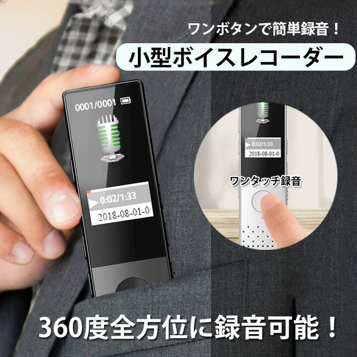 楽天市場】【2025新版 8-64GB大容量選択！】ボイスレコーダー小型 IC 