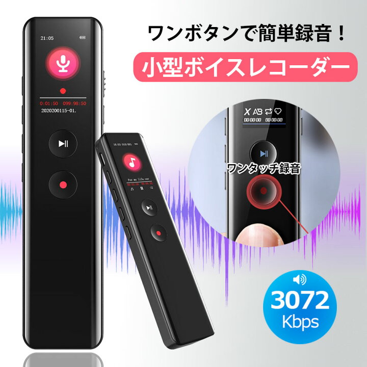 楽天市場】【Bluetooth5.2 通話録音&3072kbps】ICレコーダー ボイス 