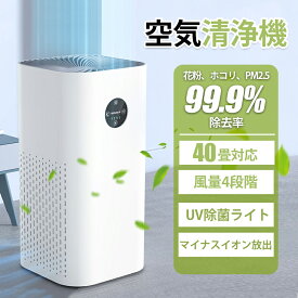 空気清浄機 花粉対策 小型 黄砂 最大25-40畳対応 コンパクト プラズマクラスター 脱臭機 4段階風量調節 静音 HEPAフィルター 円柱構造 加湿なし 空気清浄 卓上 除菌 生乾き臭 花粉PM2.5 ほこり ペットの毛 汗臭 ダニ ハウスダスト タバコ ウイルス除去