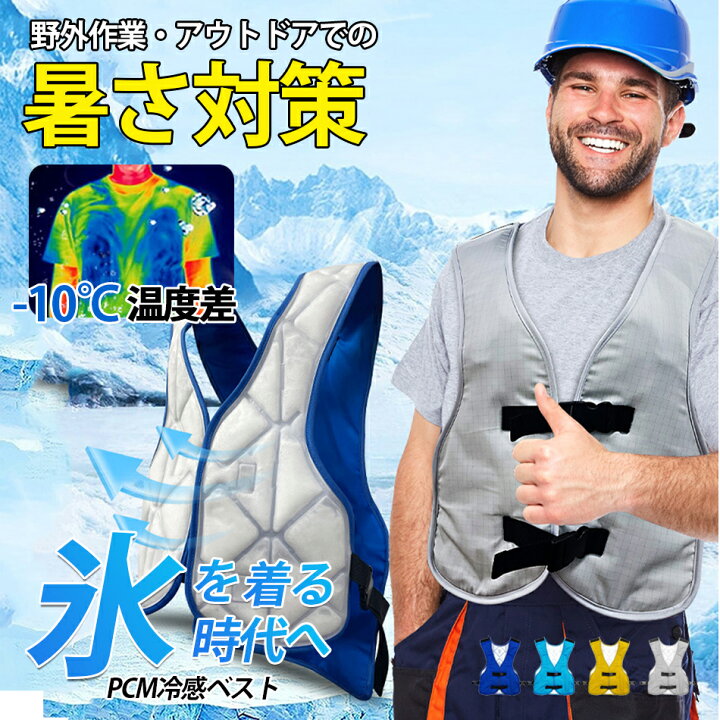 楽天市場】2025年モデルPCM冷感ベスト 水冷服 水冷ベストPCMベスト 