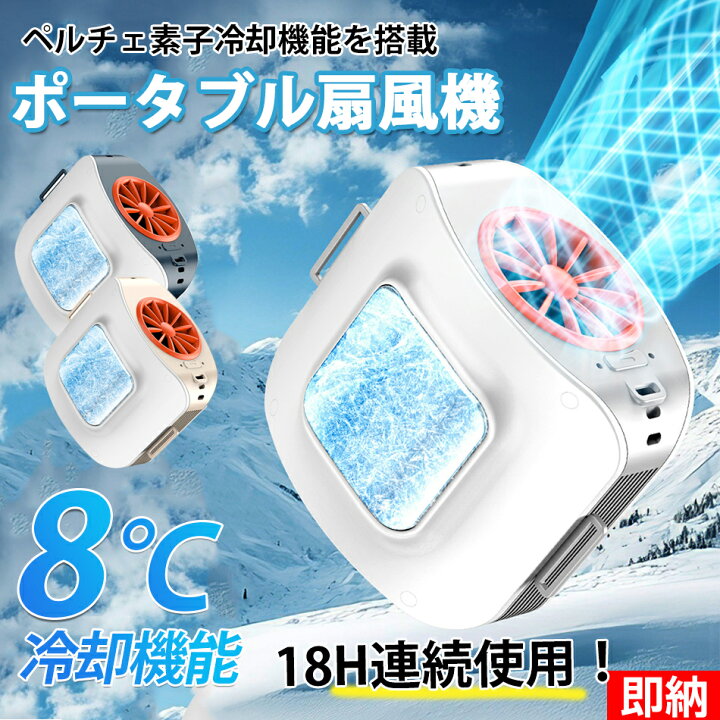 楽天市場】【一部即納×2025全新ベルトファン登場】ペルチェ素子冷却 
