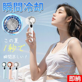 【即納・2025強化版モデル・瞬間冷却-20℃・超大風量】 ☆ハンディファン冷却プレート 扇風機 ハンディ 扇風機 小型ハンディファン 強風 冷却 充電式 扇風機 卓上 小型扇風機 防災グッズ 携帯扇風機 冷却モード扇風機 手持ち扇風機 Type-C 充電式 LEDディスプレイ 携帯扇風機