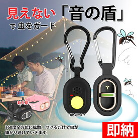 【10個でわずか1500円】つけるだけ！蚊除けキーホルダー蚊よけブレスレット虫が逃げていく360度虫バリア コードレス充電式MOSQUITO REPELLENT 薬剤不使用 ペット虫除け 蚊よけ室内屋内虫駆除 超音波 駆除携帯用超音波蚊忌避 アウトドア キャンプ公園 散歩バーベキュー 蚊対策