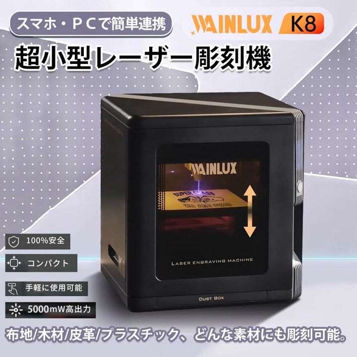 楽天市場】【ステンレス鋼彫刻可能な超小型レーザー彫刻機「WAINLUX K8 