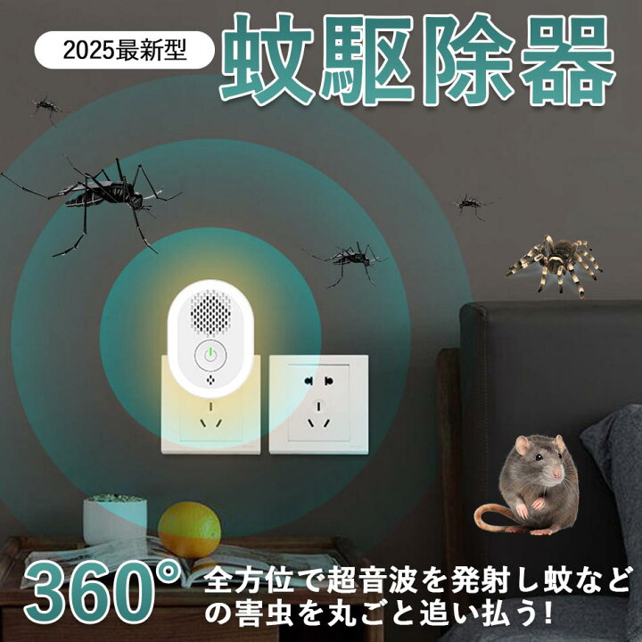 楽天市場】超音波害虫駆除器ネズミ 虫 蚊 駆除 撃退 蚊取り器虫除け器 