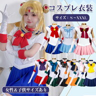 ハロウィン コスプレ セーラー コスプレ 衣装 セット 美少女 ワンピース セーラーコスプレ 衣装 セット …