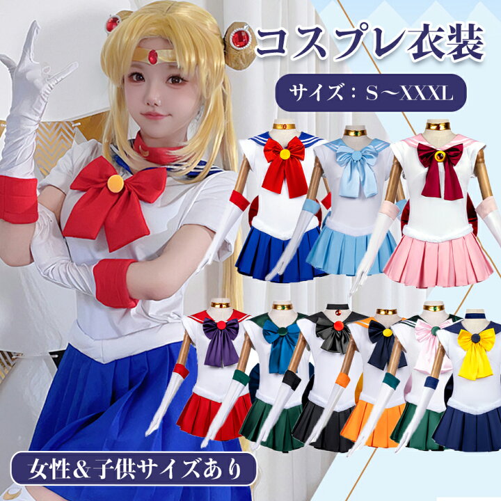 楽天市場】ハロウィン コスプレ セーラー コスプレ 衣装 セット 美少女 