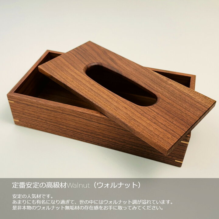 楽天市場】ティッシュケース 木製 【無垢材ティッシュケース 