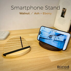 スマートフォンスタンド 【スマホスタンド】 木製 卓上 iPhoneスタンド 携帯スタンド デスク整理 日本製 人気 おしゃれ シンプル ナチュラル 北欧 携帯スタンド スマホ置き 卓上スタンド 充電スタンドRicod