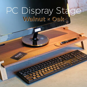 『ディスプレイステージ』木製 木目 ディスプレイ台 モニタースタンド ディスプレイ置き シンプル ナチュラル ステーショナリー デスクスタンド モニター台 机上 雑貨 オシャレ 木製雑貨