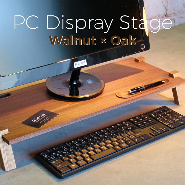 楽天市場】モニター台 木製 【ディスプレイステージ】 PCモニター 