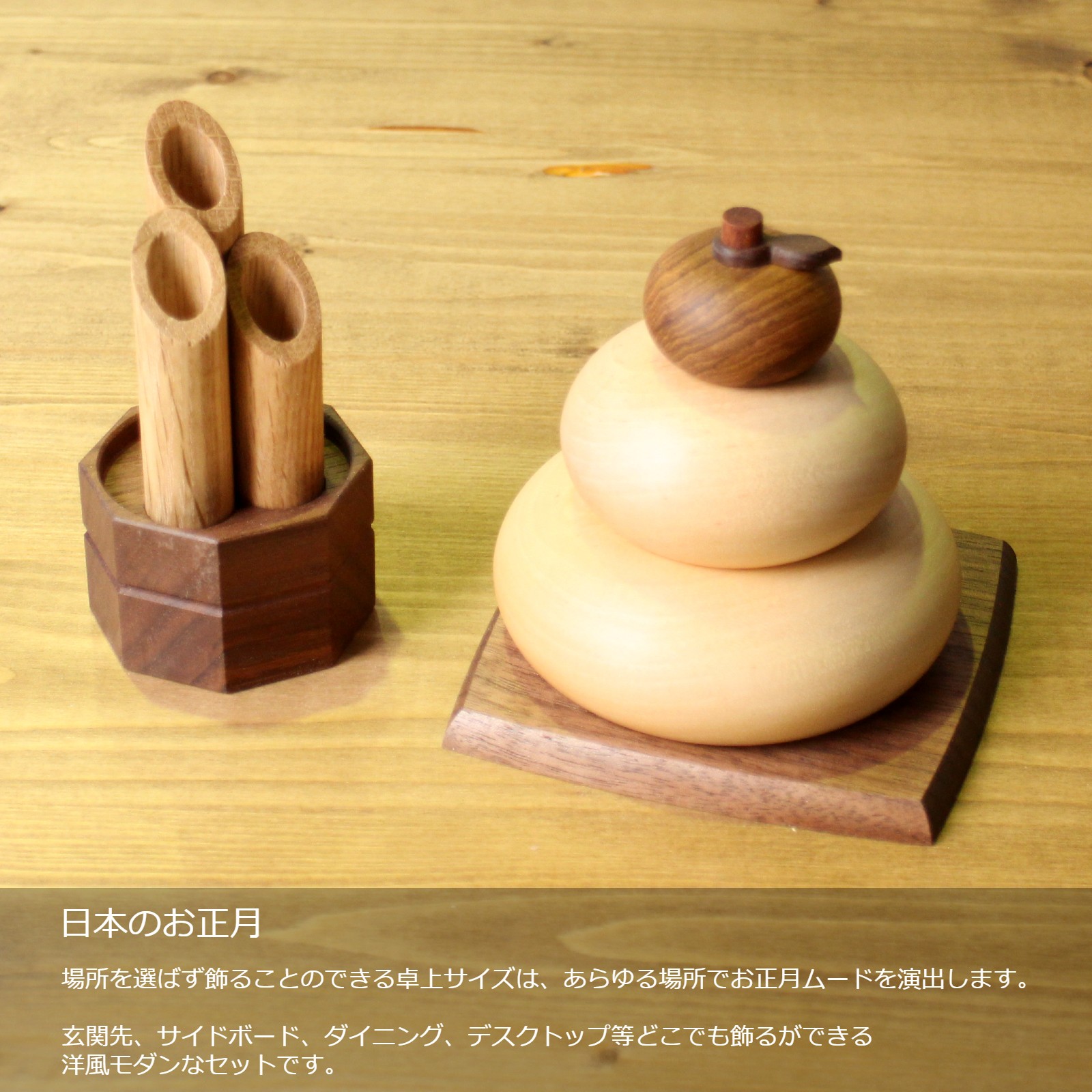 楽天市場】【木製鏡餅&門松】鏡餅 門松 正月 正月飾り 木製 オブジェ