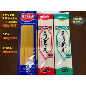 1000円ポッキリ スパゲッティ うどん そうめん 千円ポッキリ イタリア産 国内製造 パスタ お買い物マラソン 買い回り